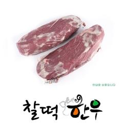 홍두깨 - 국산 | 찰떡한우 - 1등급