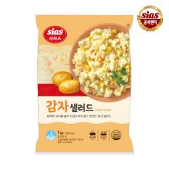 시아스 감자샐러드 실속형 1kg