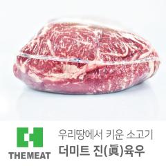 윗등심 - 국산 | 더미트육우 - 1등급(무항생제)