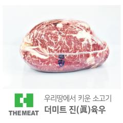 윗등심 - 국산 | 더미트육우 - 1등급(무항생제)