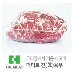 윗등심 - 국산 | 더미트육우 - 1등급(무항생제)