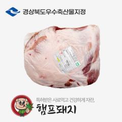 전지/앞다리 - 국산 | 햄프한돈 - (무항생제)