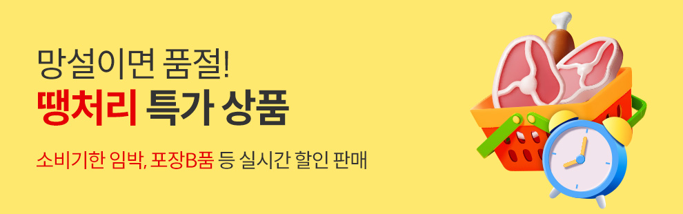 땡처리존